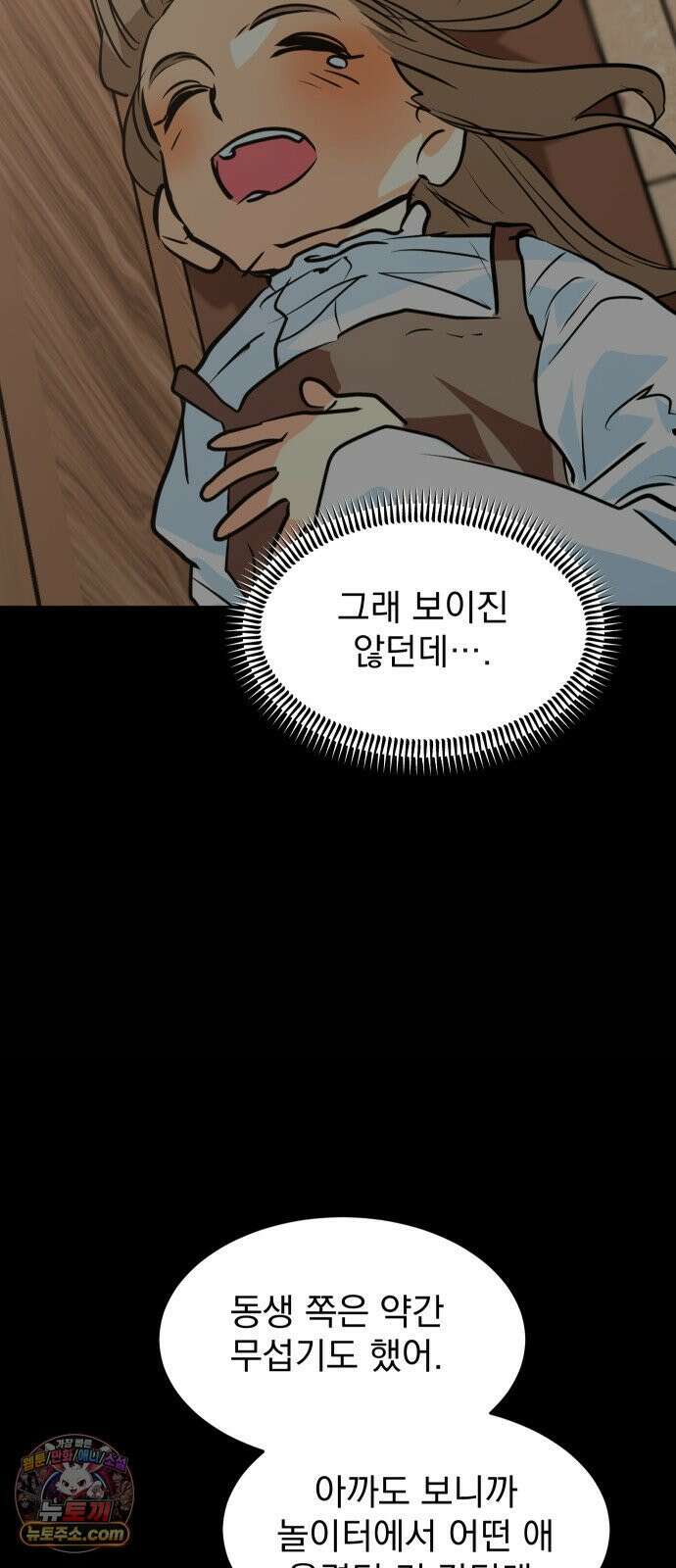 세이브 디 어스! 41화． 섭동(4) 12