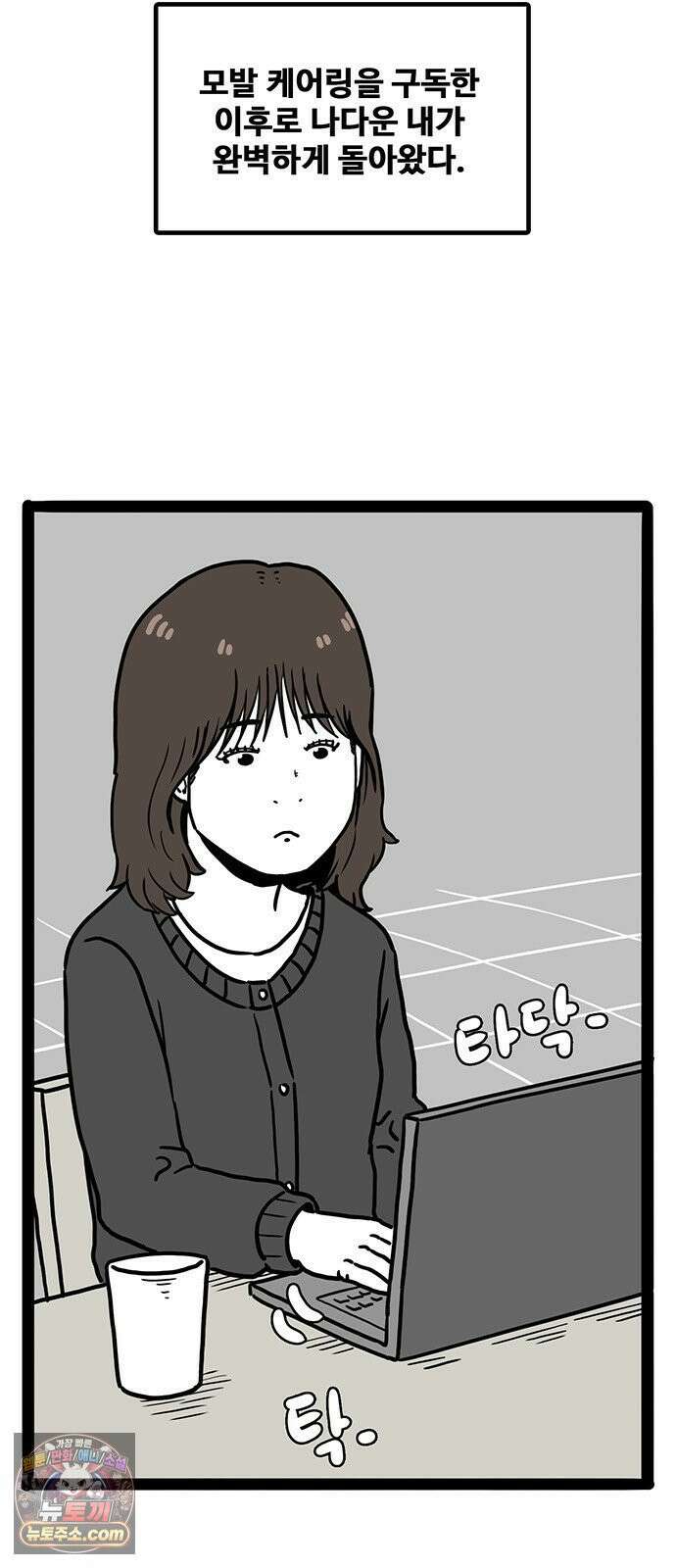모발 구독 서비스 44화 3