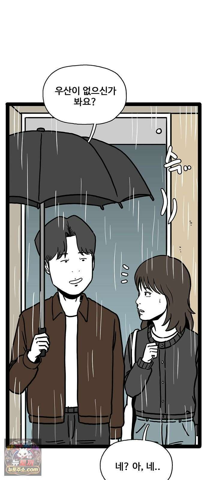 모발 구독 서비스 44화 8