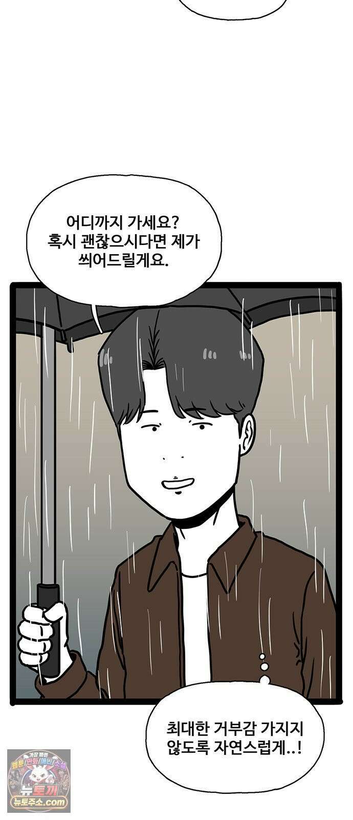 모발 구독 서비스 44화 9