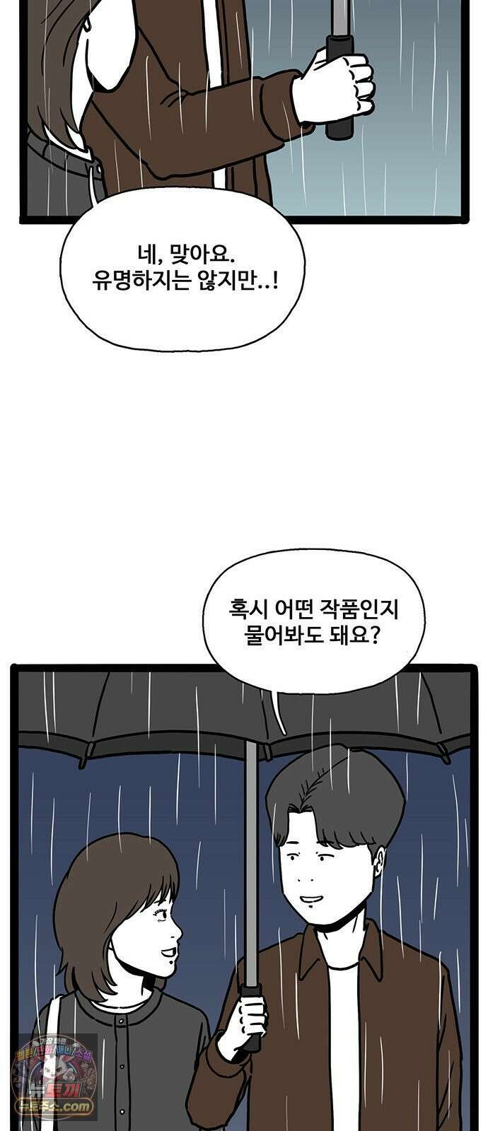 모발 구독 서비스 44화 14