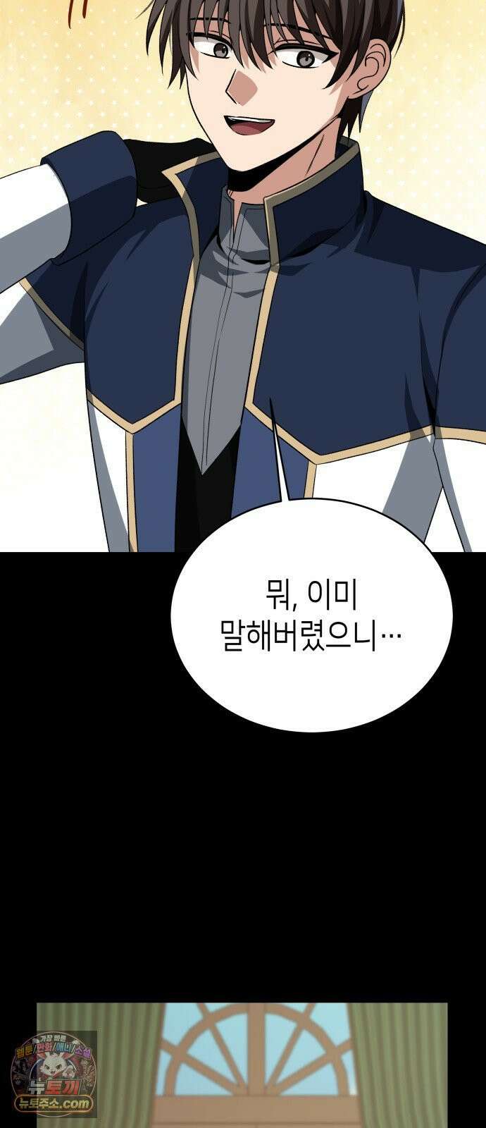 이계진입 리로디드 147화 4
