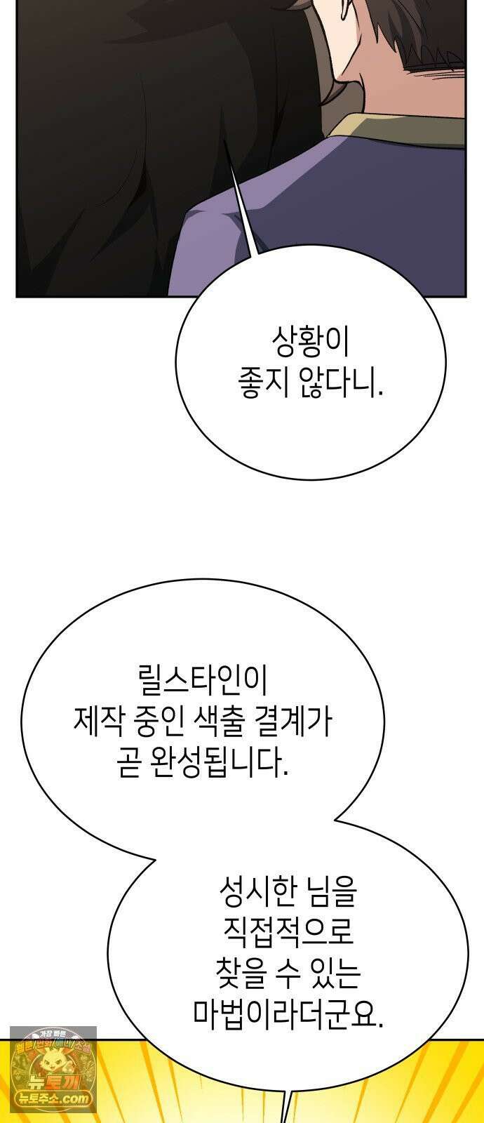 이계진입 리로디드 147화 11