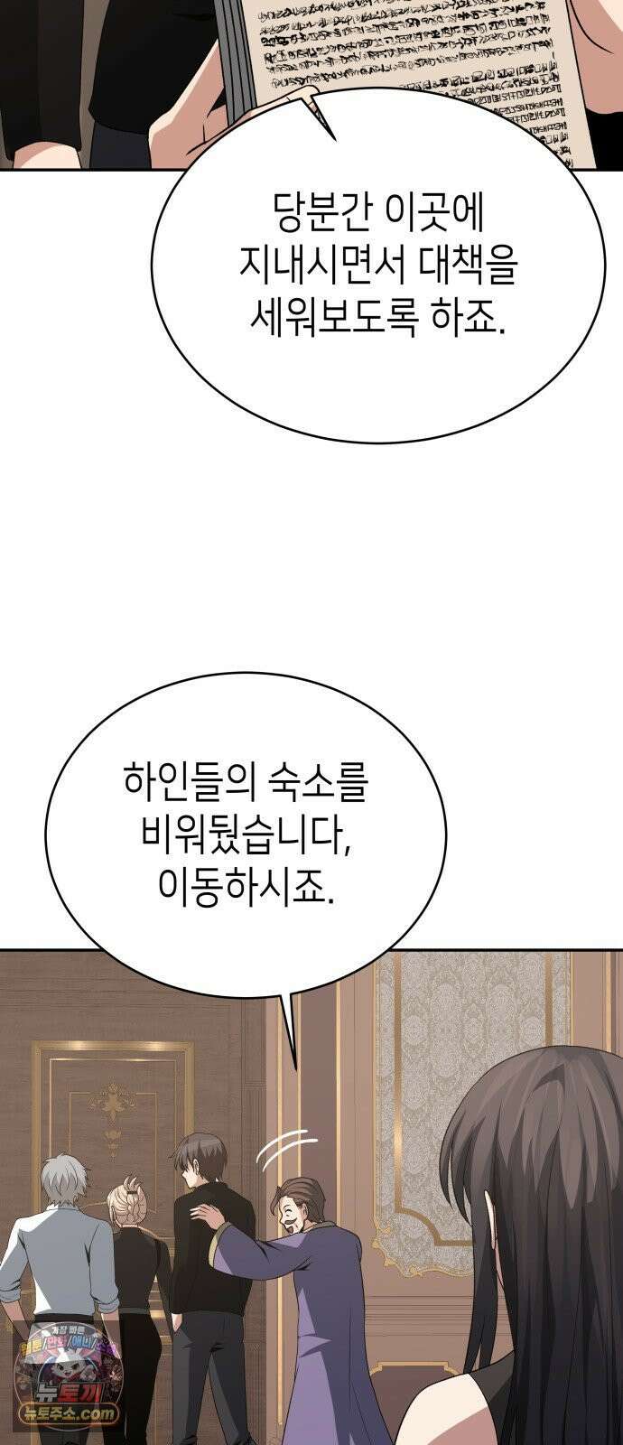 이계진입 리로디드 147화 14