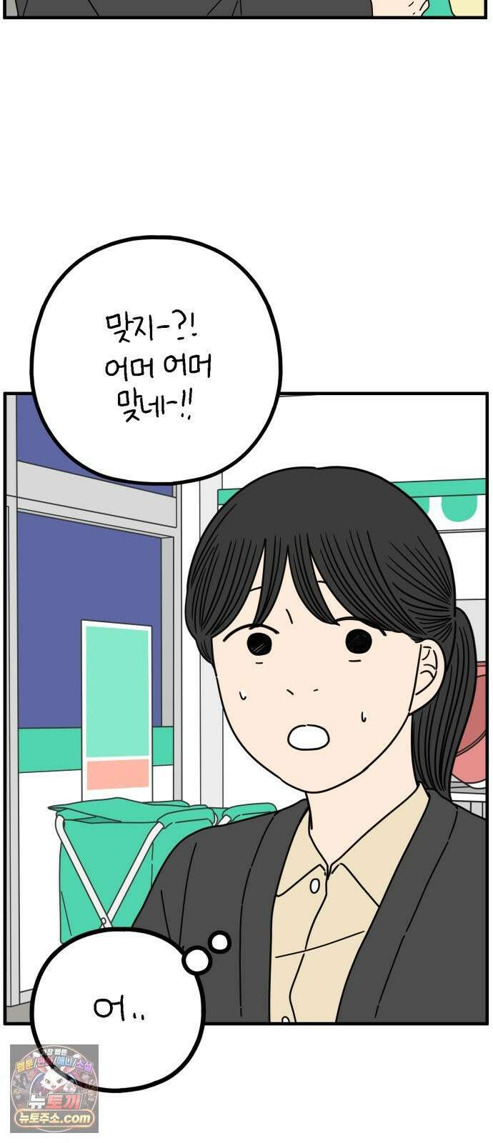 아홉수 우리들 293． 쉽지 않은 김우리의 인생 2 2