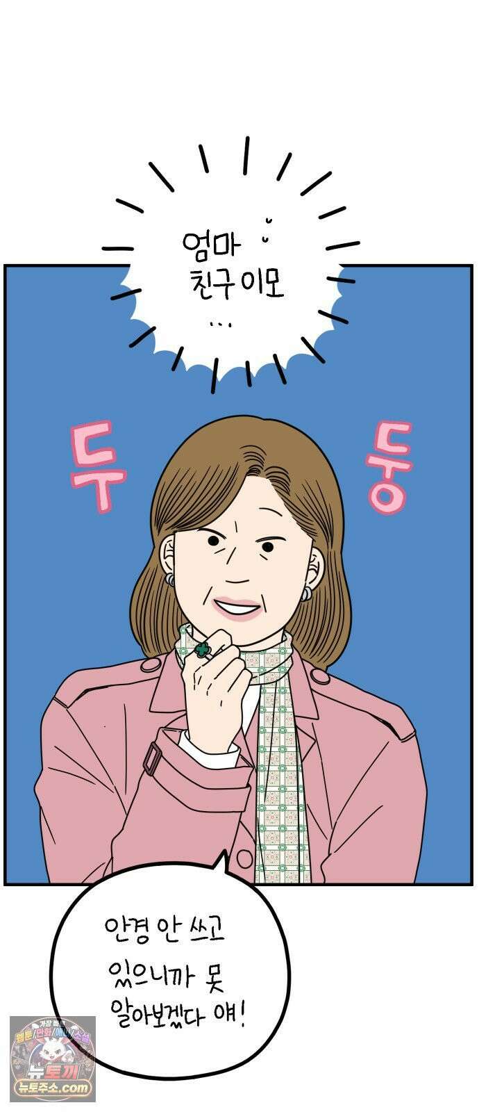 아홉수 우리들 293． 쉽지 않은 김우리의 인생 2 3