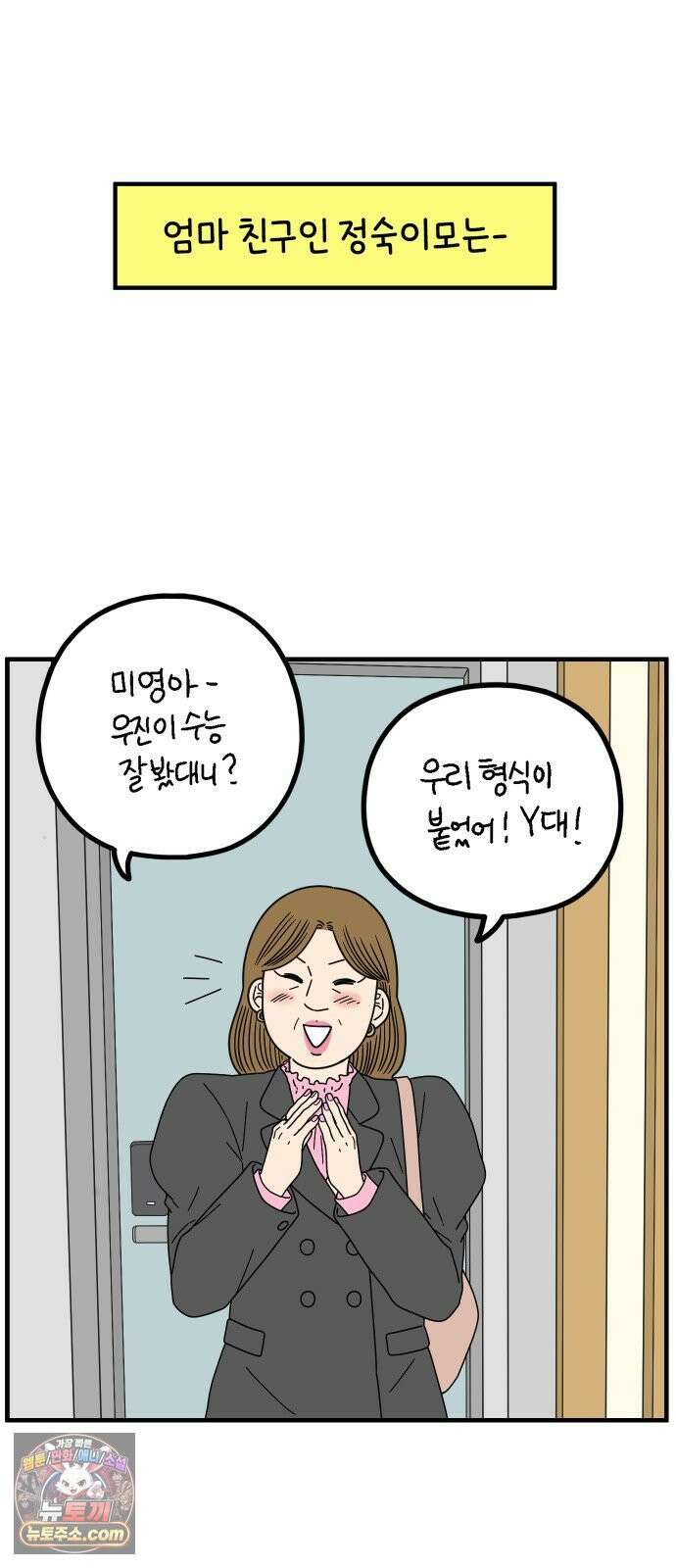 아홉수 우리들 293． 쉽지 않은 김우리의 인생 2 4