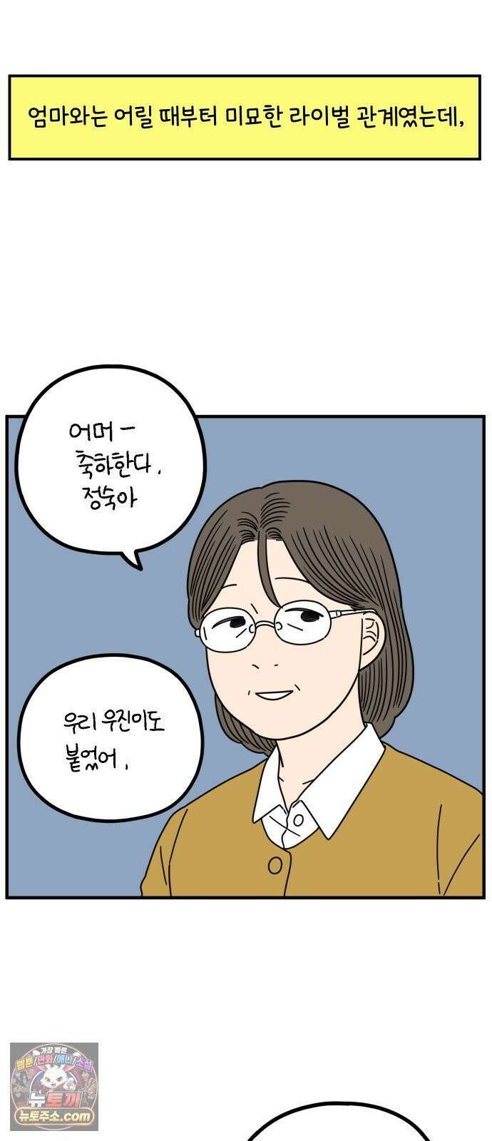 아홉수 우리들 293． 쉽지 않은 김우리의 인생 2 5