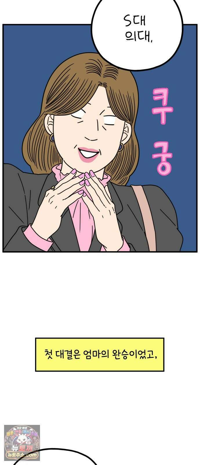 아홉수 우리들 293． 쉽지 않은 김우리의 인생 2 6