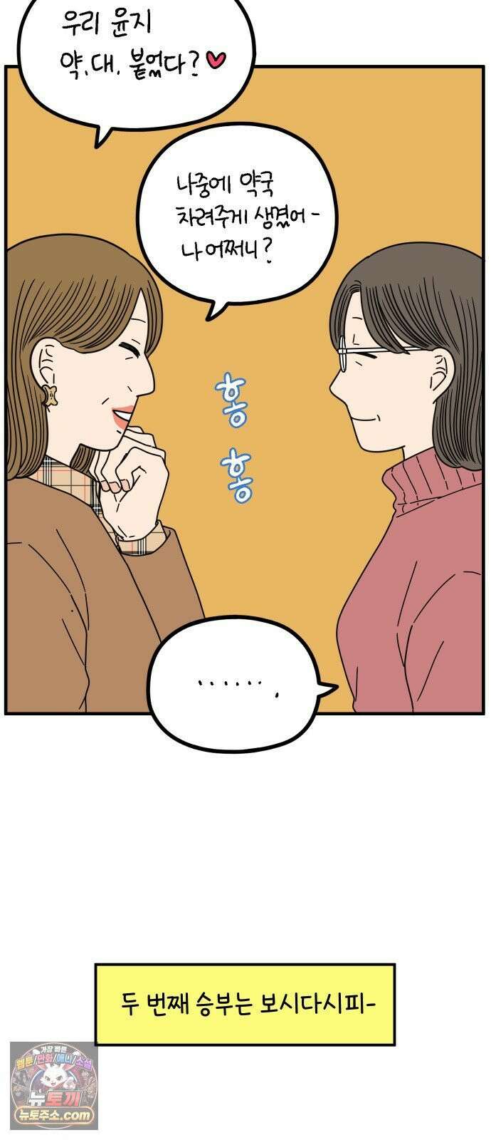 아홉수 우리들 293． 쉽지 않은 김우리의 인생 2 7
