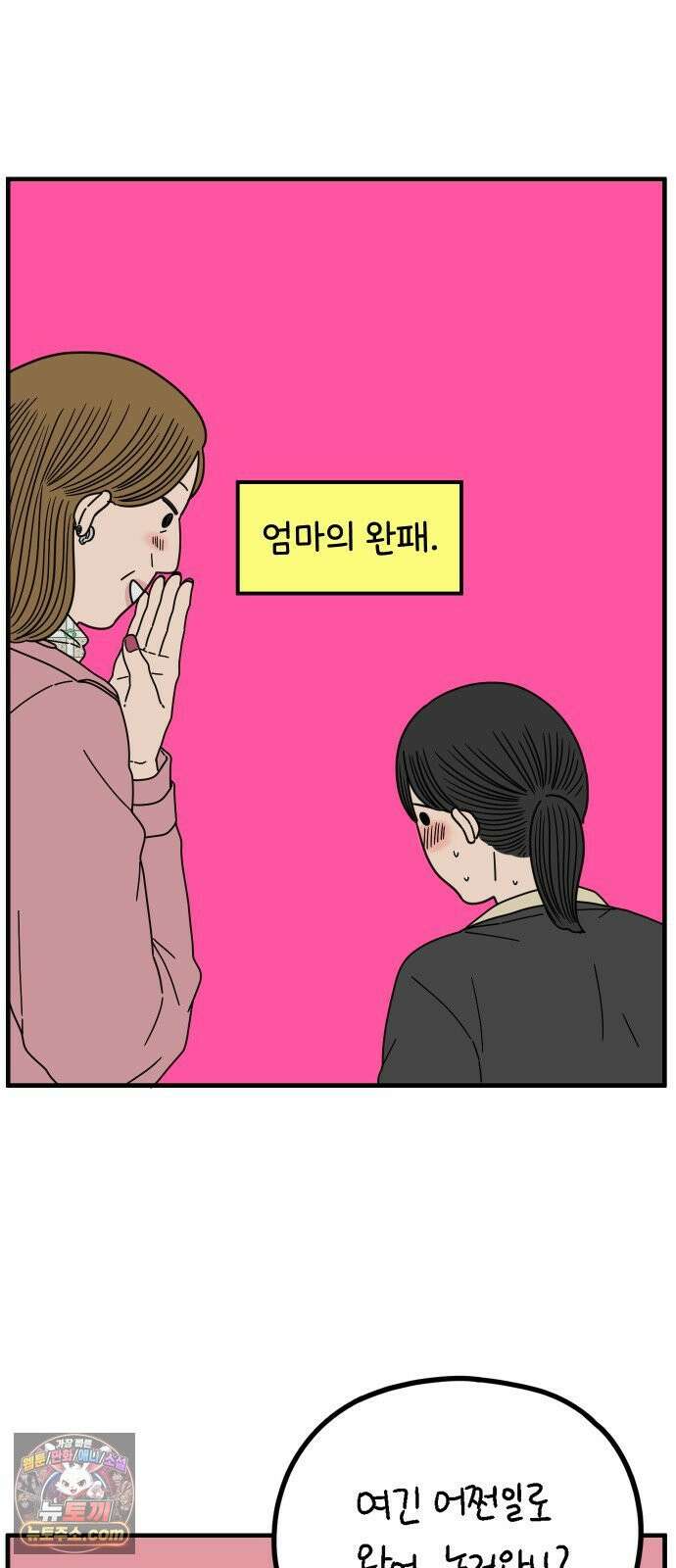 아홉수 우리들 293． 쉽지 않은 김우리의 인생 2 8