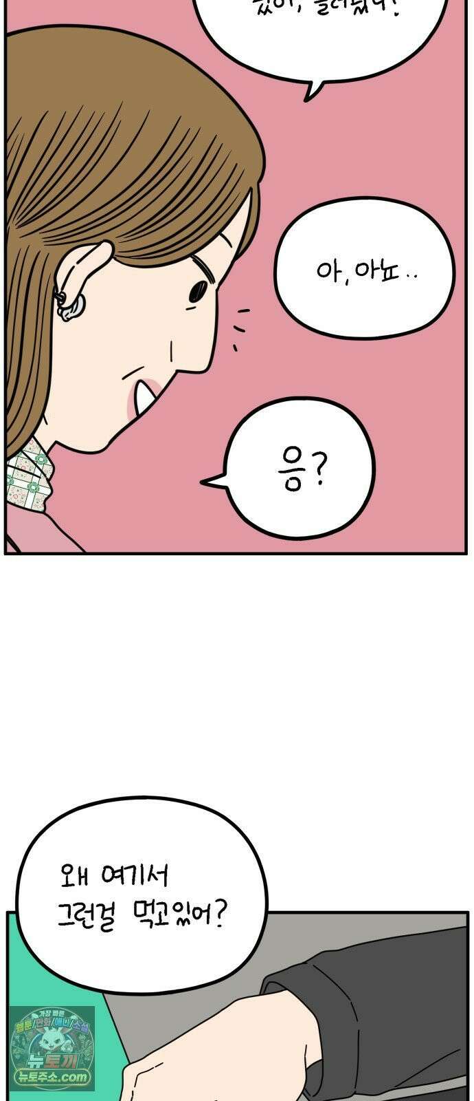 아홉수 우리들 293． 쉽지 않은 김우리의 인생 2 9