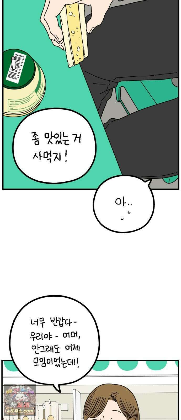 아홉수 우리들 293． 쉽지 않은 김우리의 인생 2 10