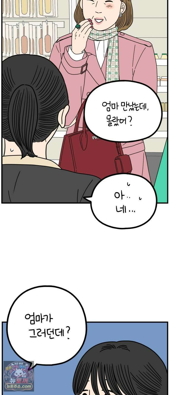 아홉수 우리들 293． 쉽지 않은 김우리의 인생 2 11