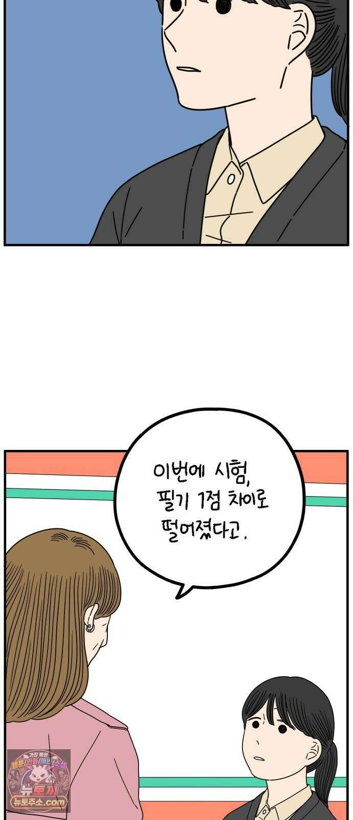 아홉수 우리들 293． 쉽지 않은 김우리의 인생 2 12