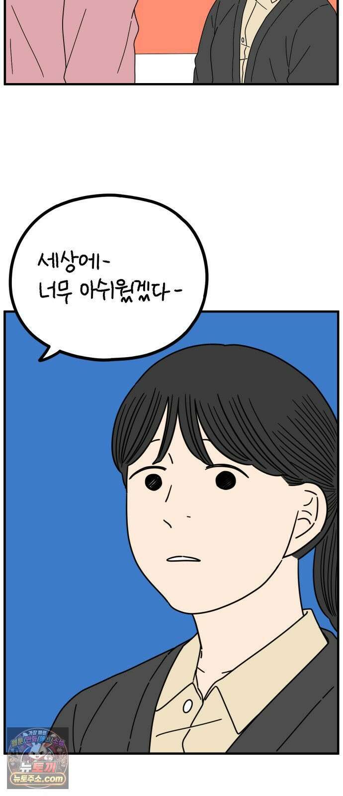 아홉수 우리들 293． 쉽지 않은 김우리의 인생 2 13