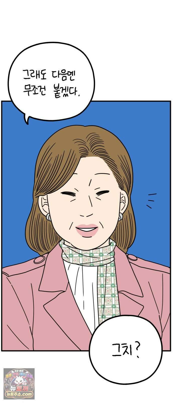 아홉수 우리들 293． 쉽지 않은 김우리의 인생 2 14