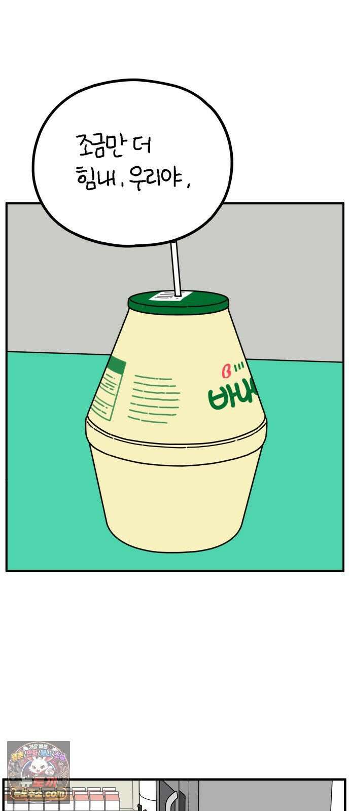 아홉수 우리들 293． 쉽지 않은 김우리의 인생 2 15