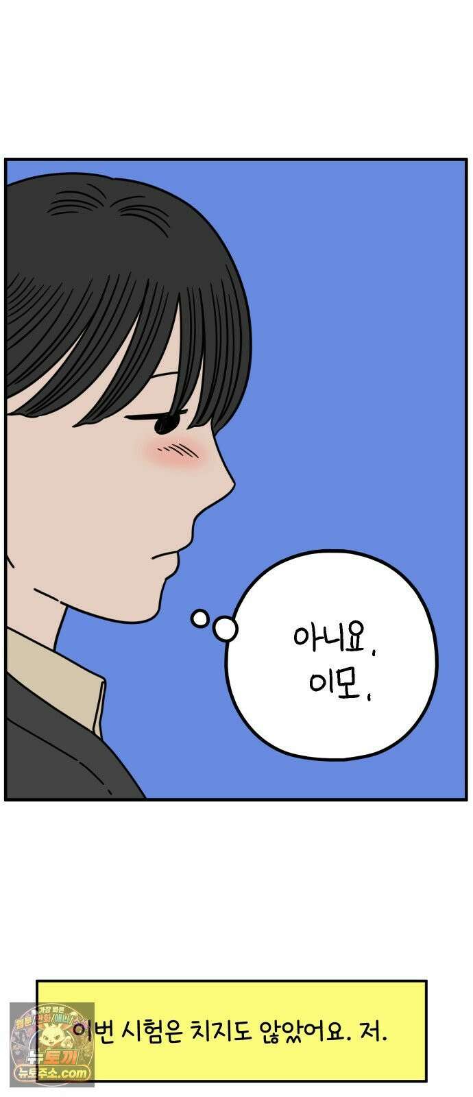 아홉수 우리들 293． 쉽지 않은 김우리의 인생 2 17