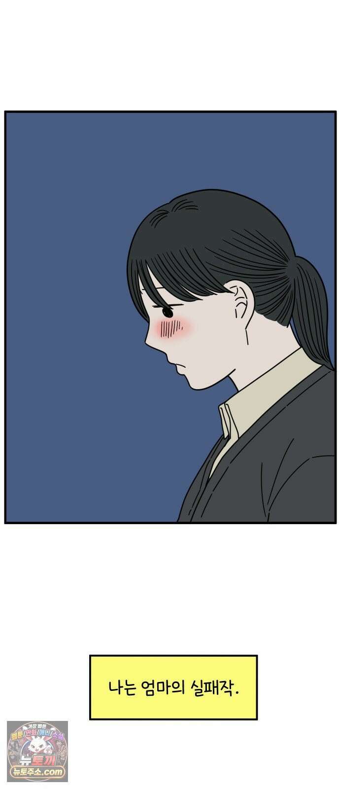 아홉수 우리들 293． 쉽지 않은 김우리의 인생 2 20