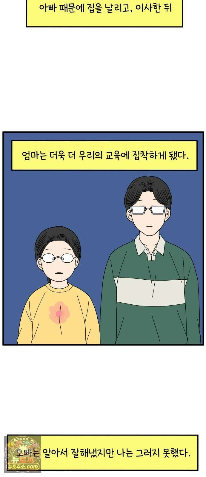 아홉수 우리들 293． 쉽지 않은 김우리의 인생 2 24
