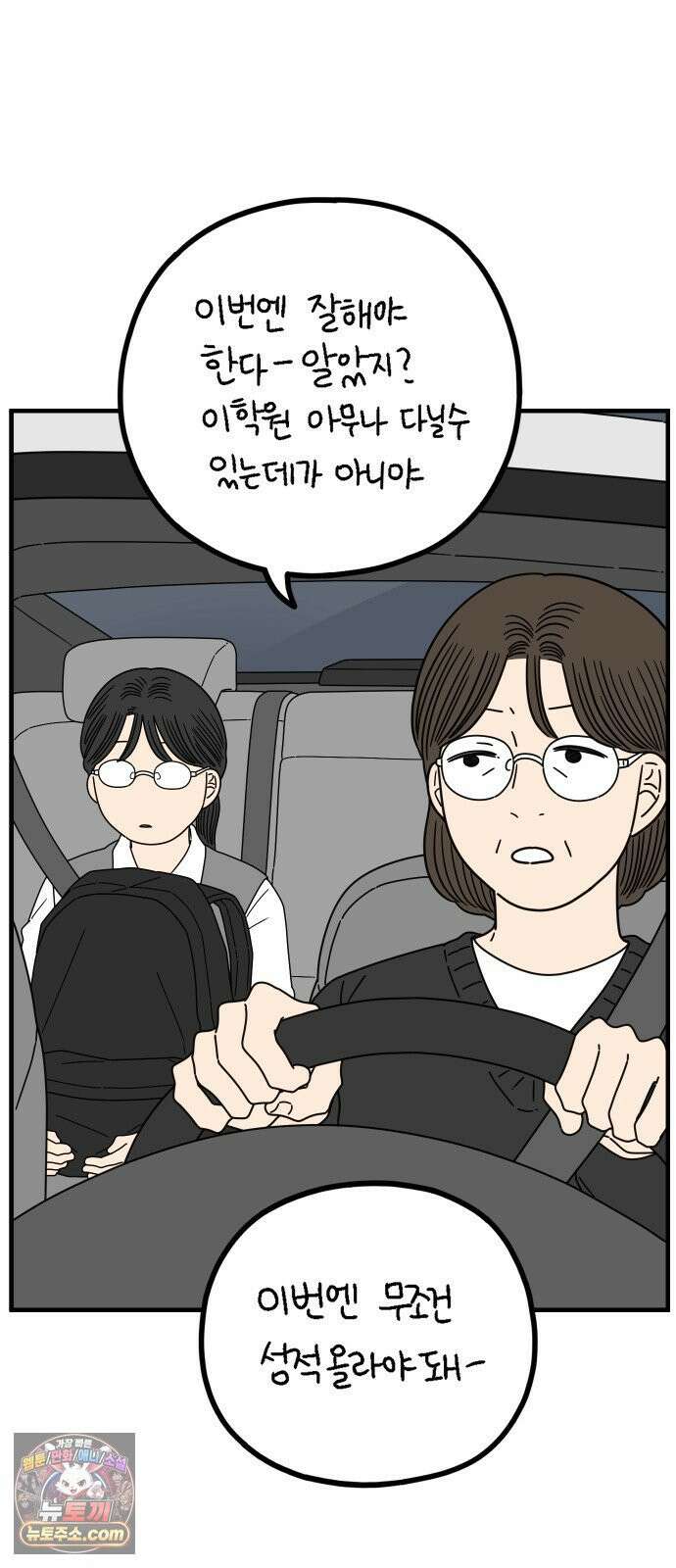 아홉수 우리들 293． 쉽지 않은 김우리의 인생 2 25