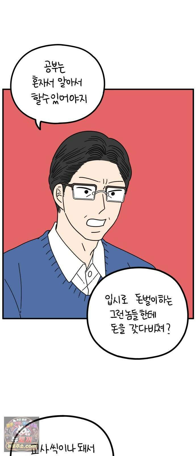 아홉수 우리들 293． 쉽지 않은 김우리의 인생 2 26