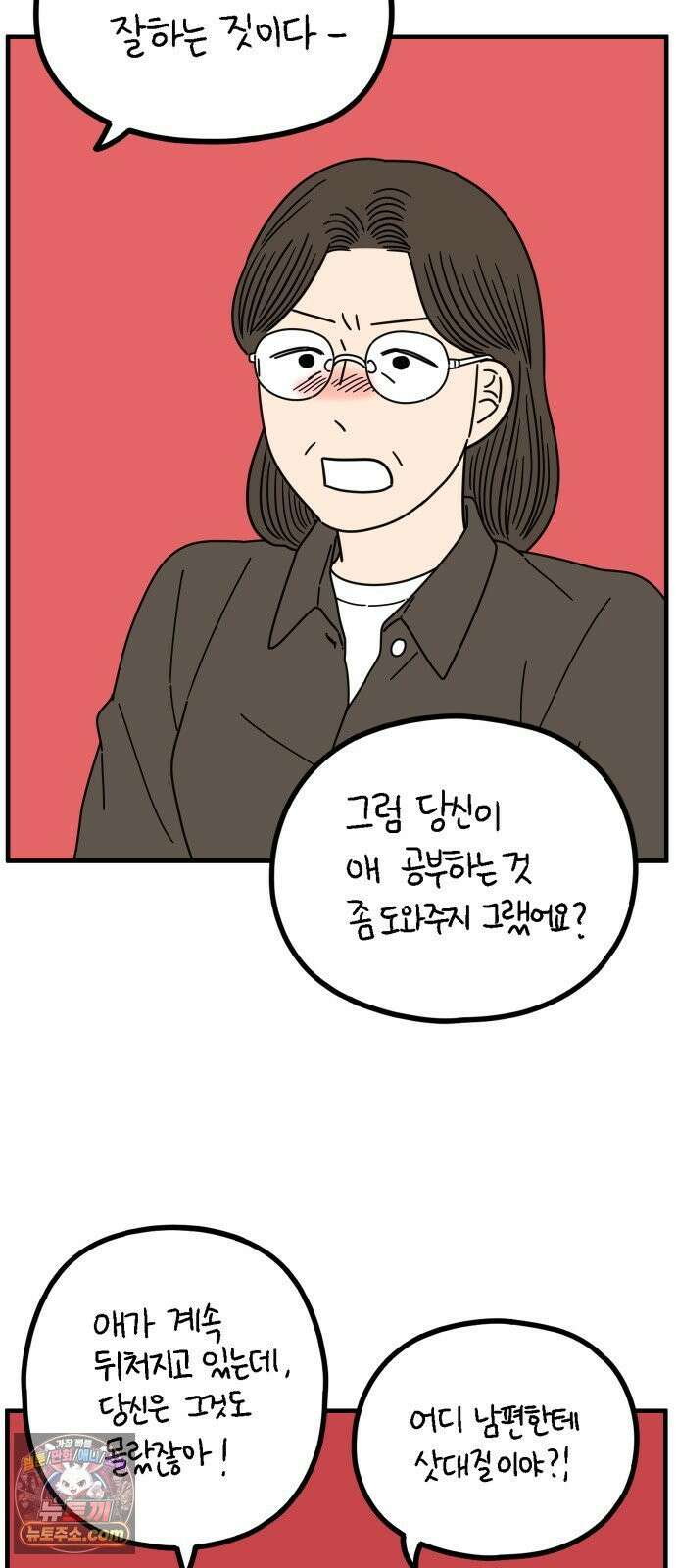 아홉수 우리들 293． 쉽지 않은 김우리의 인생 2 27