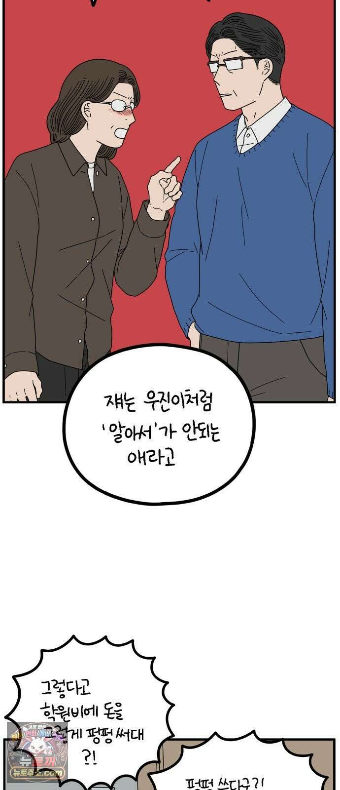 아홉수 우리들 293． 쉽지 않은 김우리의 인생 2 28