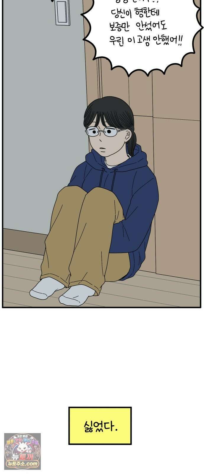 아홉수 우리들 293． 쉽지 않은 김우리의 인생 2 29