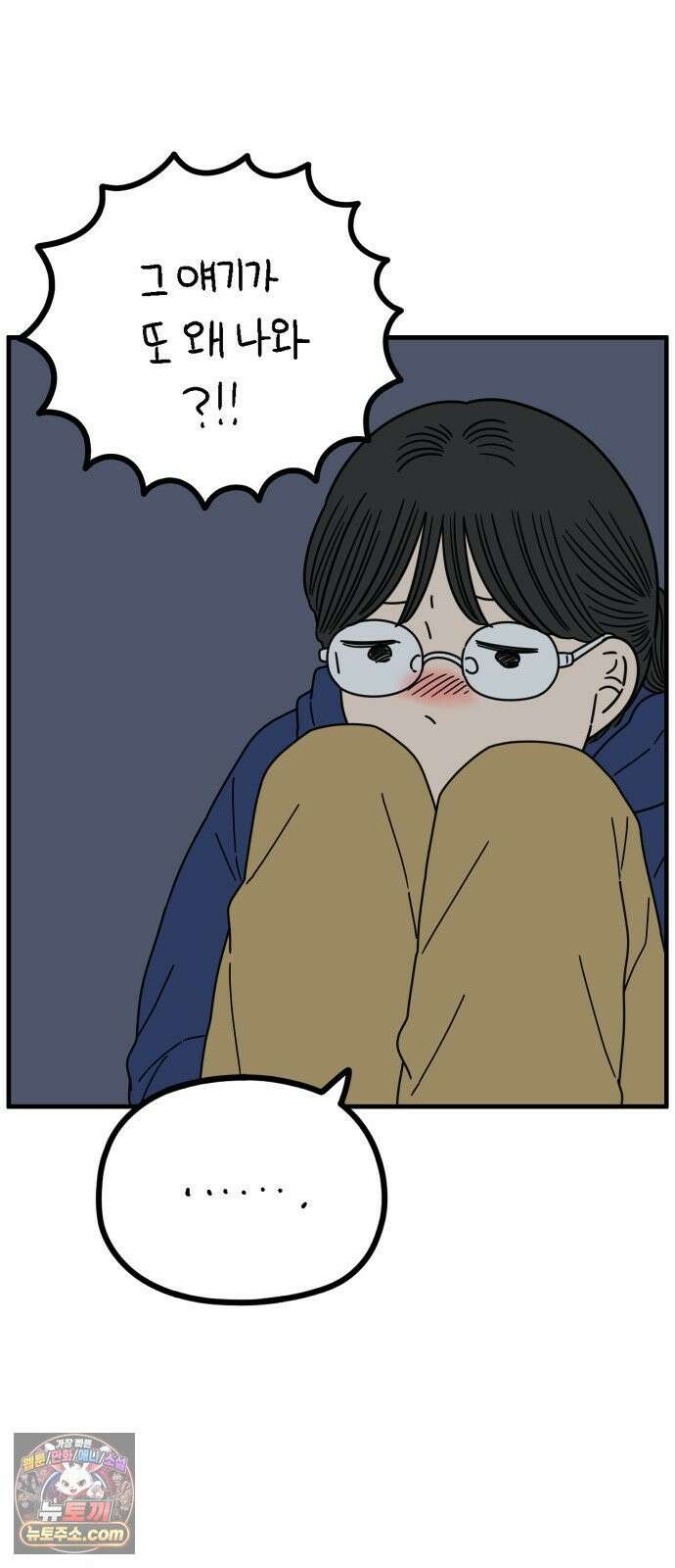 아홉수 우리들 293． 쉽지 않은 김우리의 인생 2 30