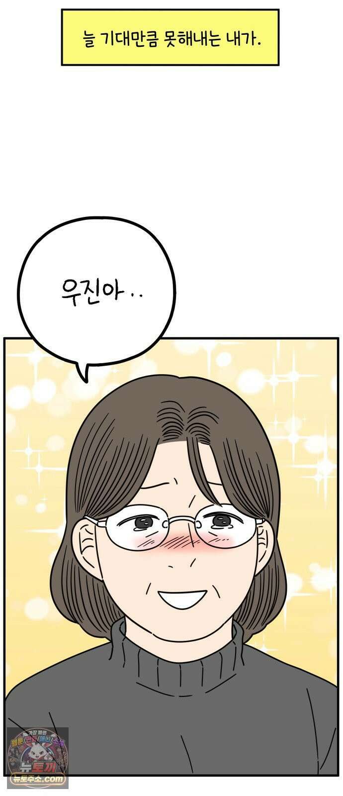 아홉수 우리들 293． 쉽지 않은 김우리의 인생 2 31