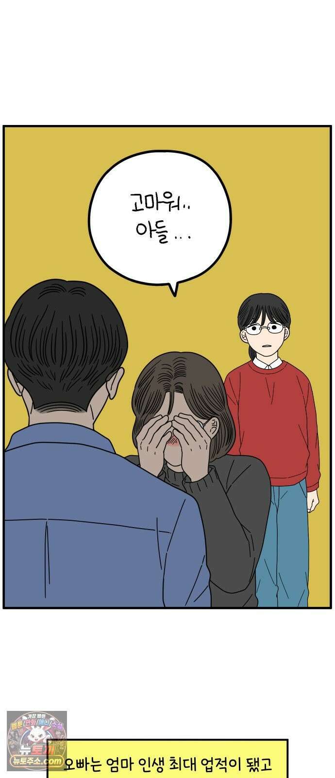 아홉수 우리들 293． 쉽지 않은 김우리의 인생 2 33