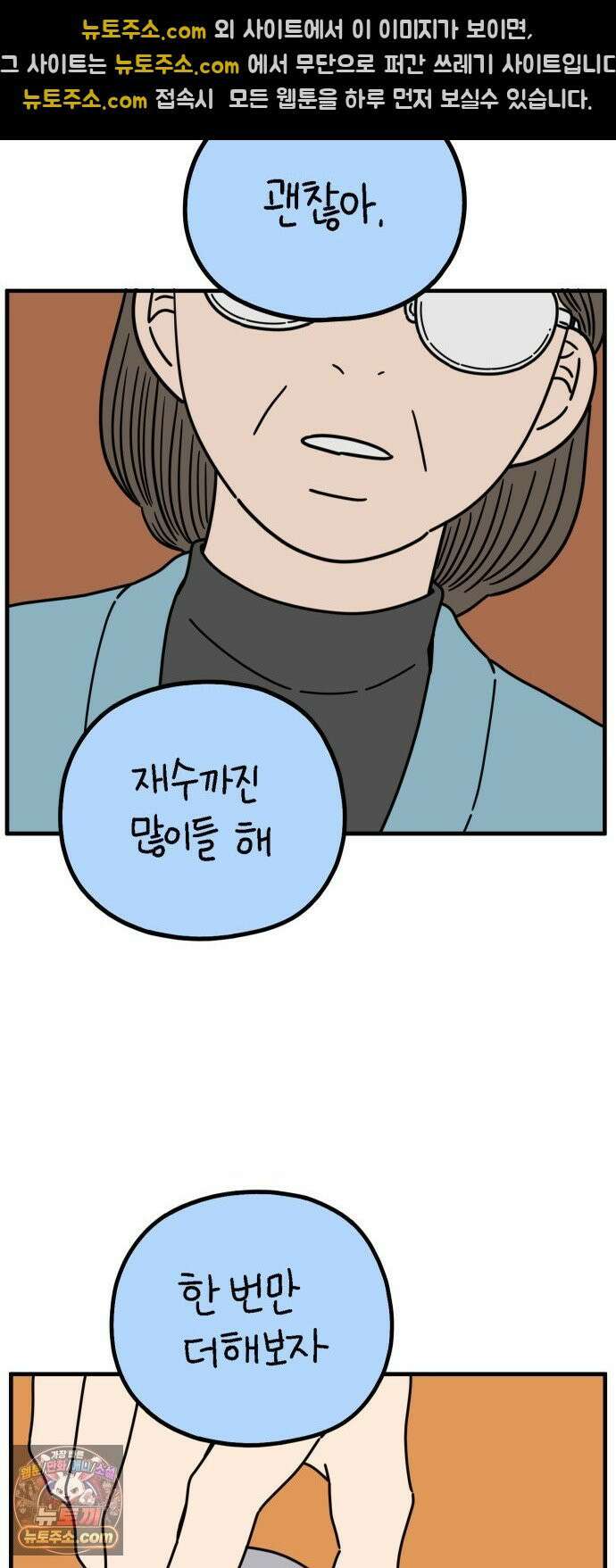 아홉수 우리들 293． 쉽지 않은 김우리의 인생 2 36
