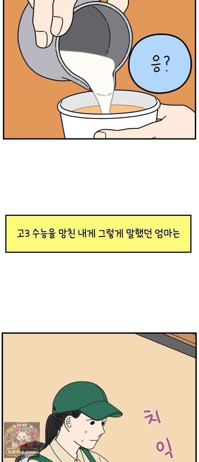 아홉수 우리들 293． 쉽지 않은 김우리의 인생 2 37