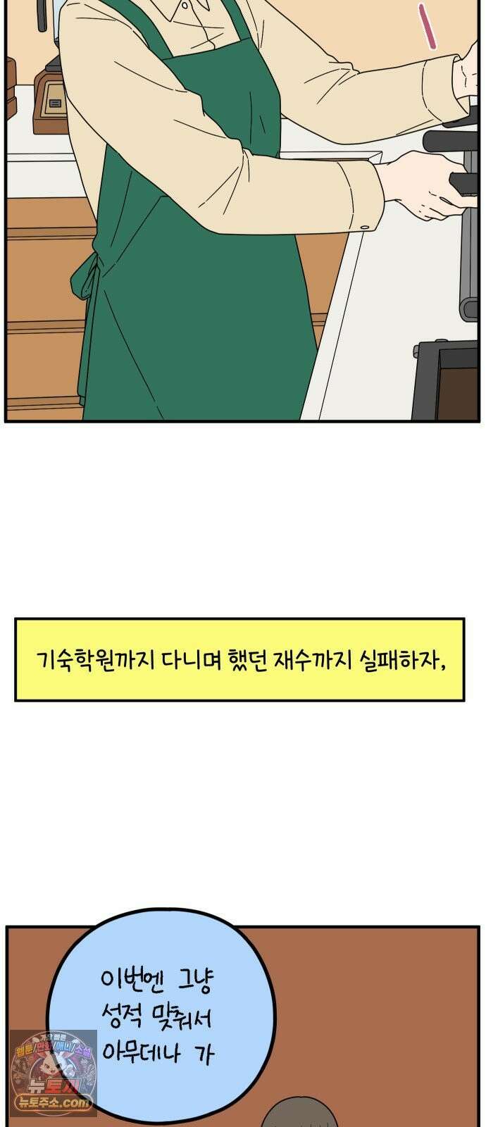 아홉수 우리들 293． 쉽지 않은 김우리의 인생 2 38