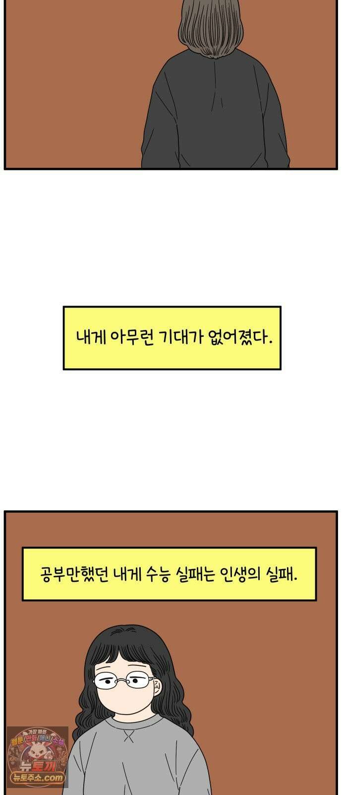 아홉수 우리들 293． 쉽지 않은 김우리의 인생 2 39