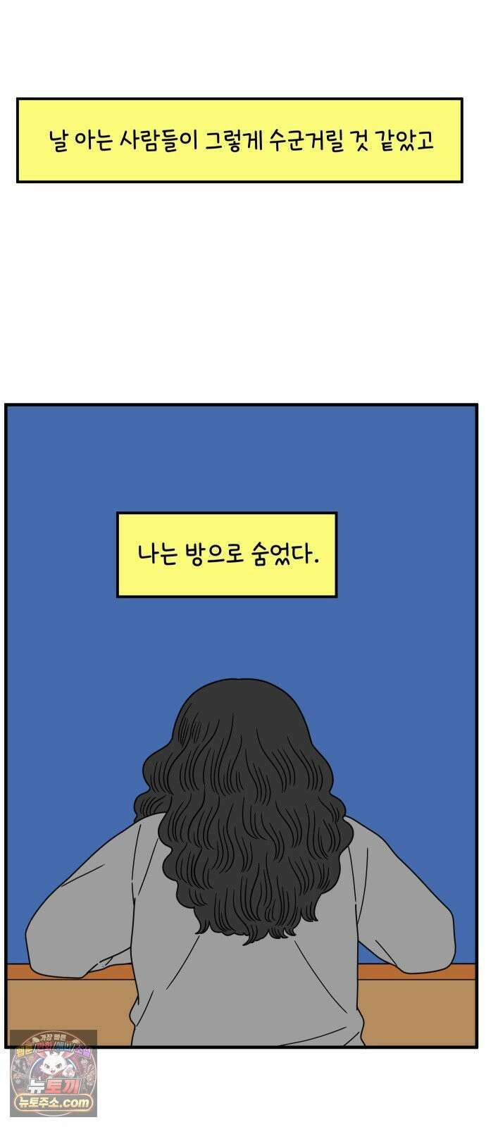 아홉수 우리들 293． 쉽지 않은 김우리의 인생 2 41