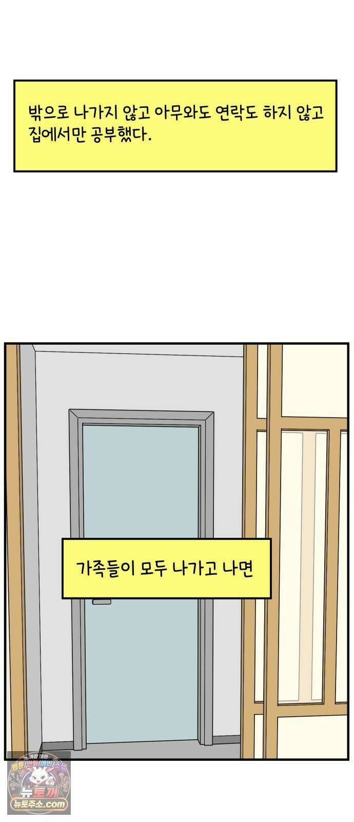 아홉수 우리들 293． 쉽지 않은 김우리의 인생 2 42