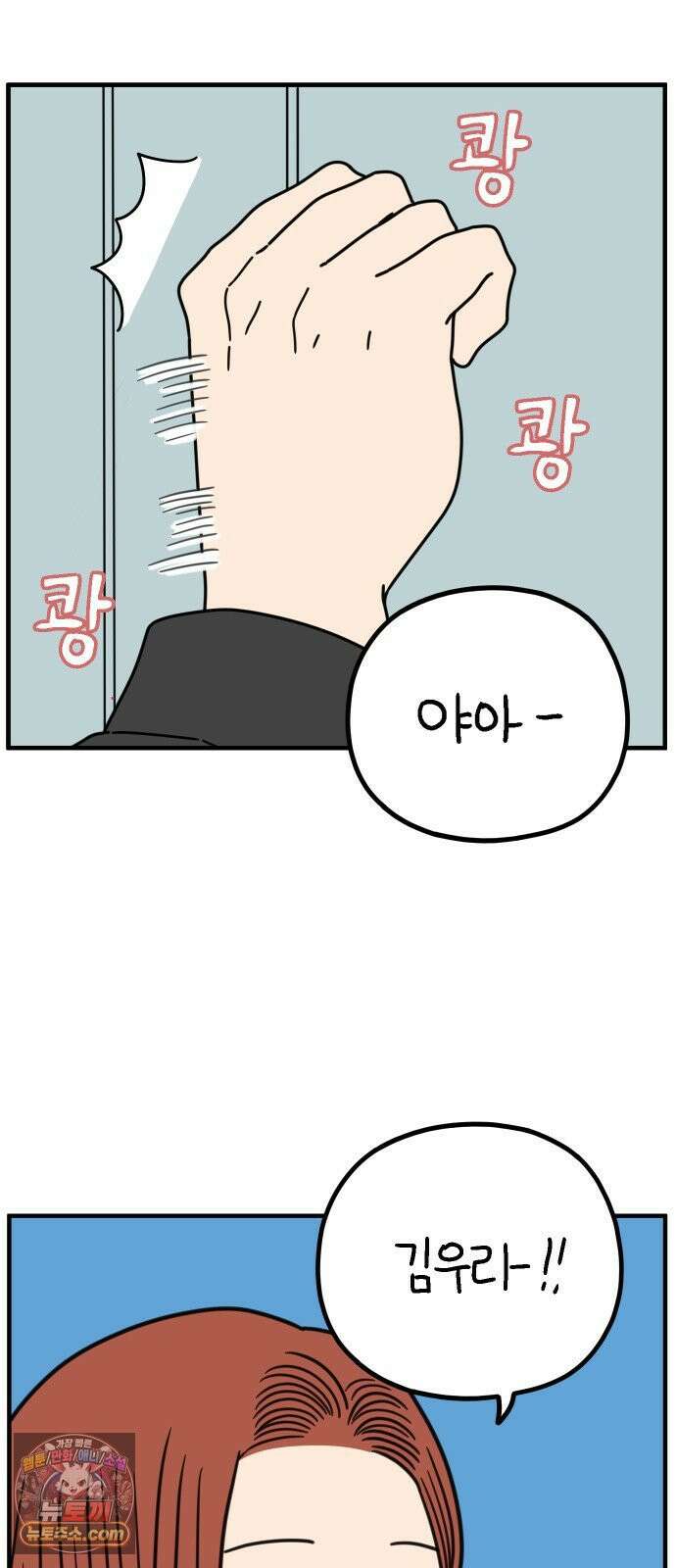 아홉수 우리들 293． 쉽지 않은 김우리의 인생 2 48
