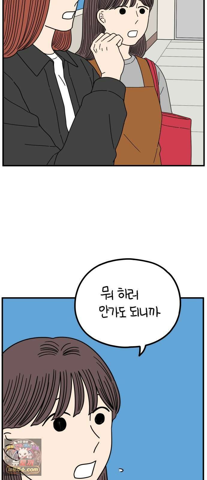 아홉수 우리들 293． 쉽지 않은 김우리의 인생 2 50