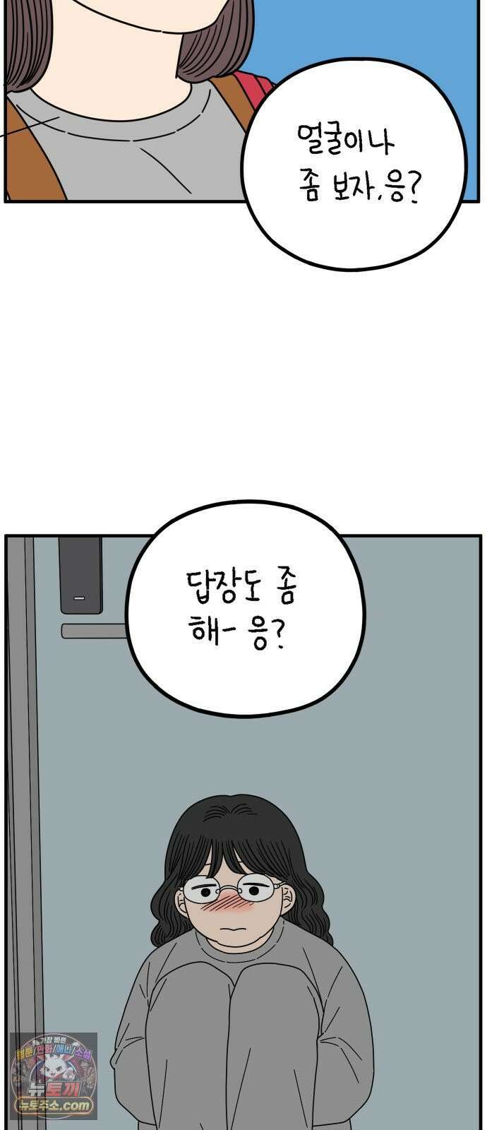 아홉수 우리들 293． 쉽지 않은 김우리의 인생 2 51