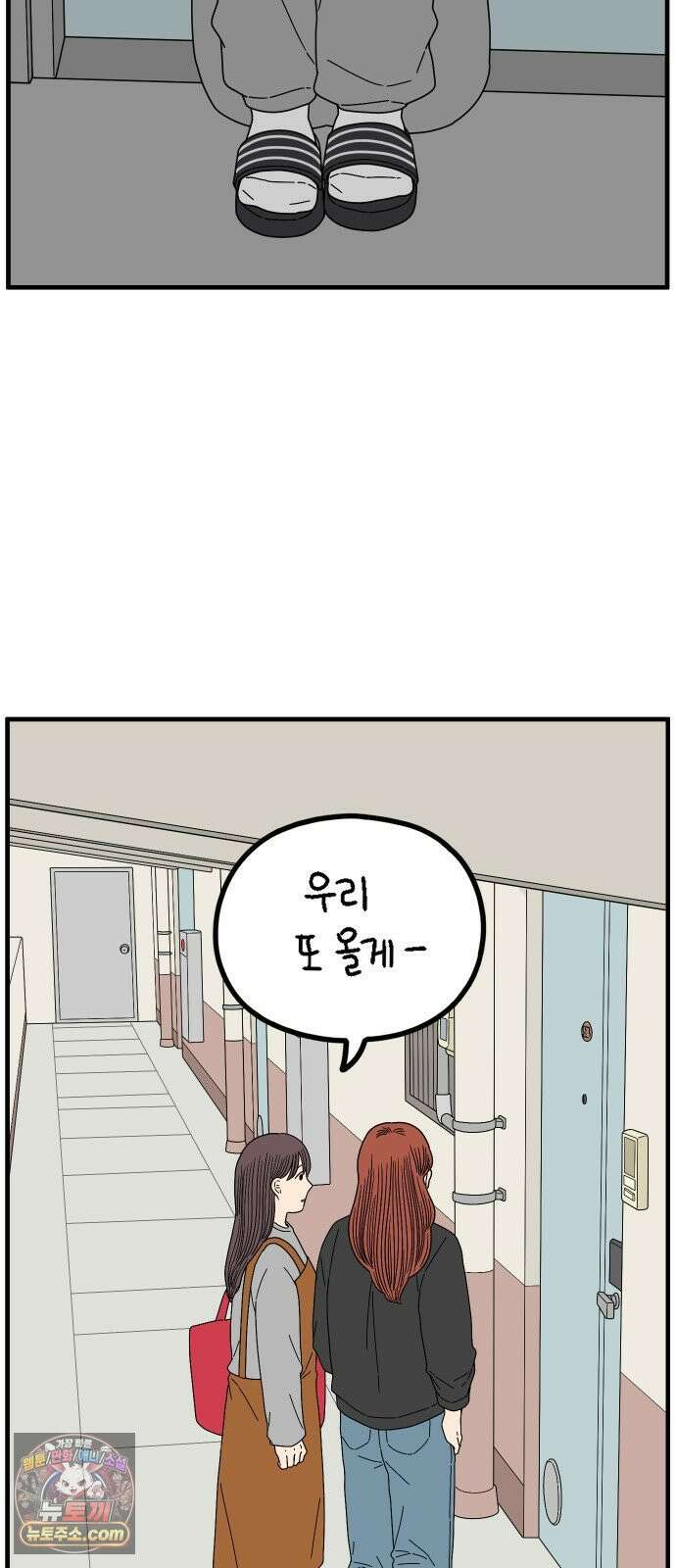 아홉수 우리들 293． 쉽지 않은 김우리의 인생 2 52