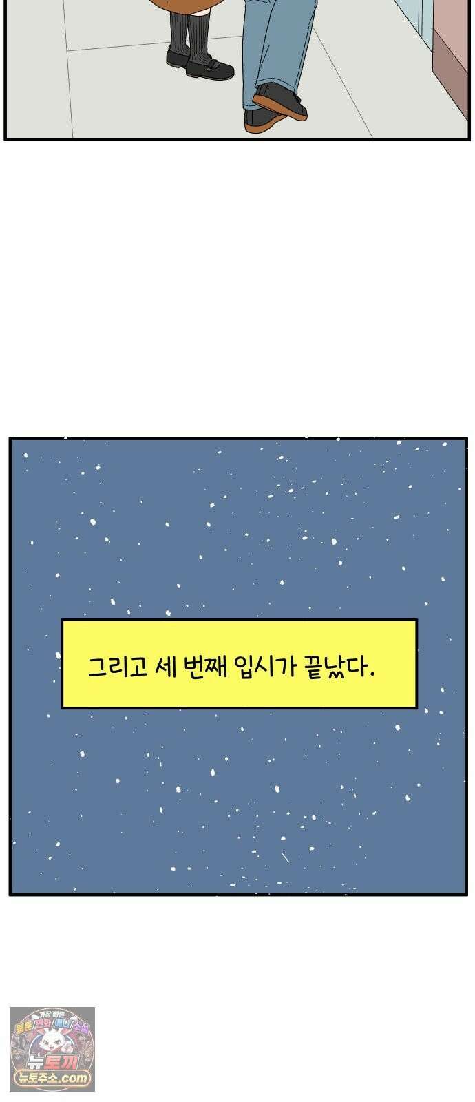 아홉수 우리들 293． 쉽지 않은 김우리의 인생 2 53