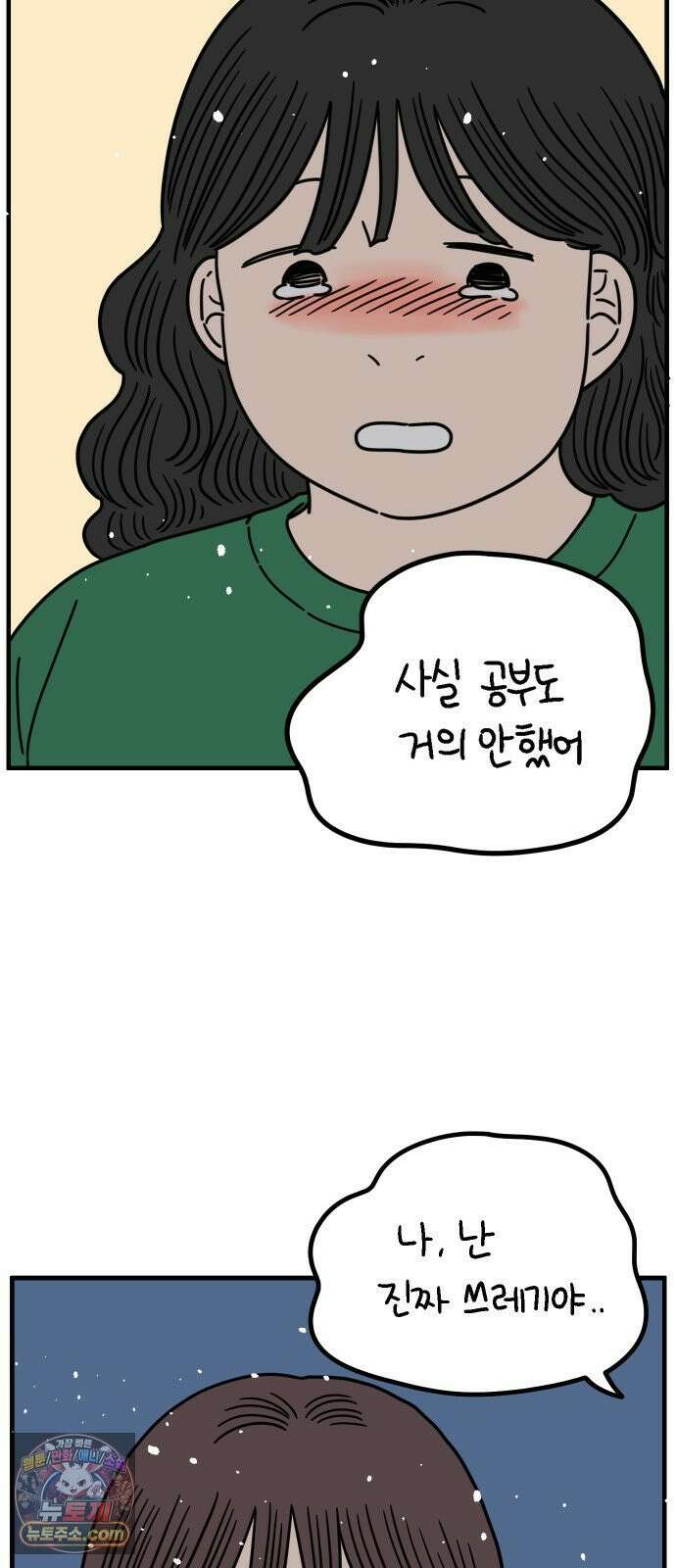 아홉수 우리들 293． 쉽지 않은 김우리의 인생 2 57