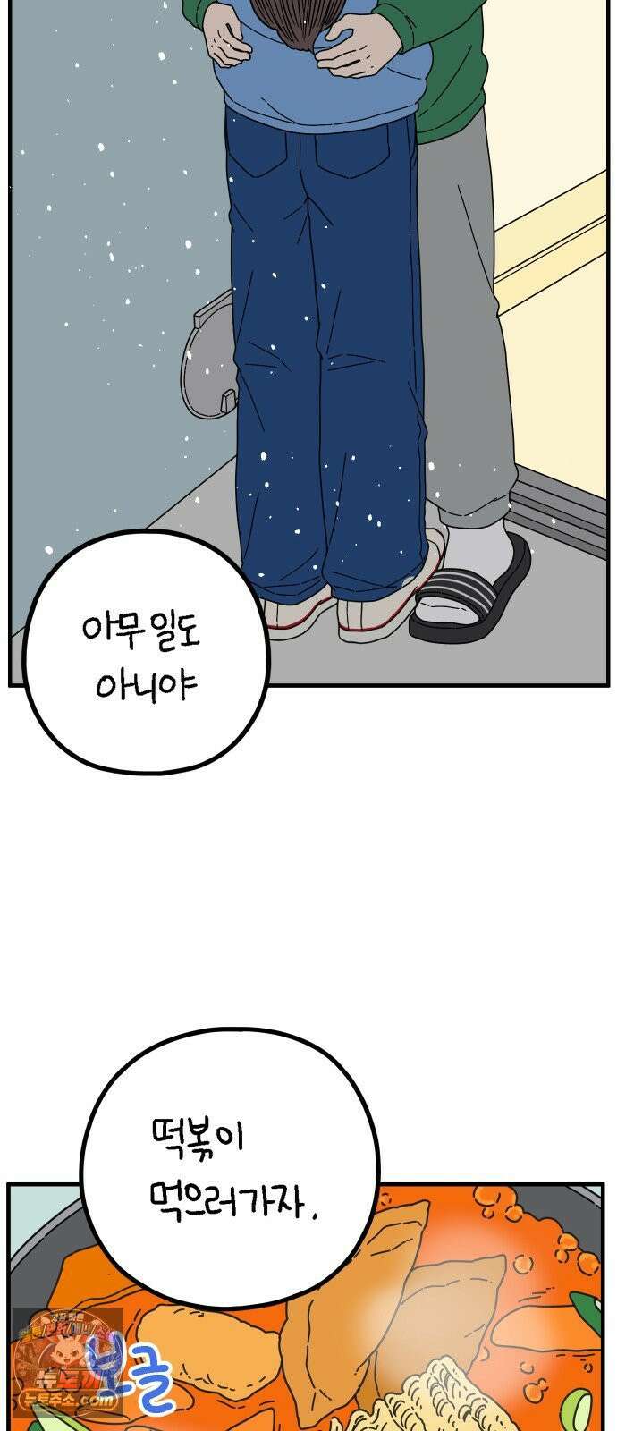 아홉수 우리들 293． 쉽지 않은 김우리의 인생 2 59