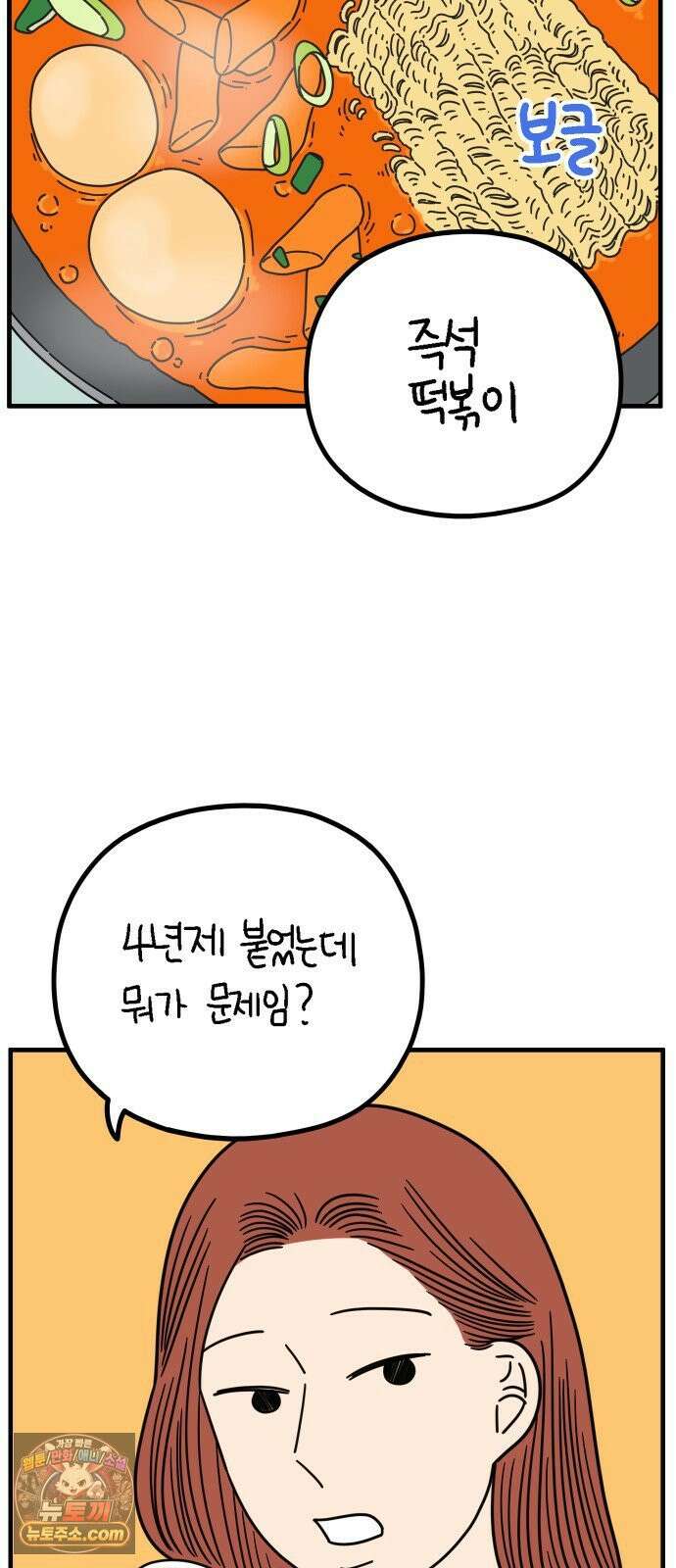 아홉수 우리들 293． 쉽지 않은 김우리의 인생 2 60