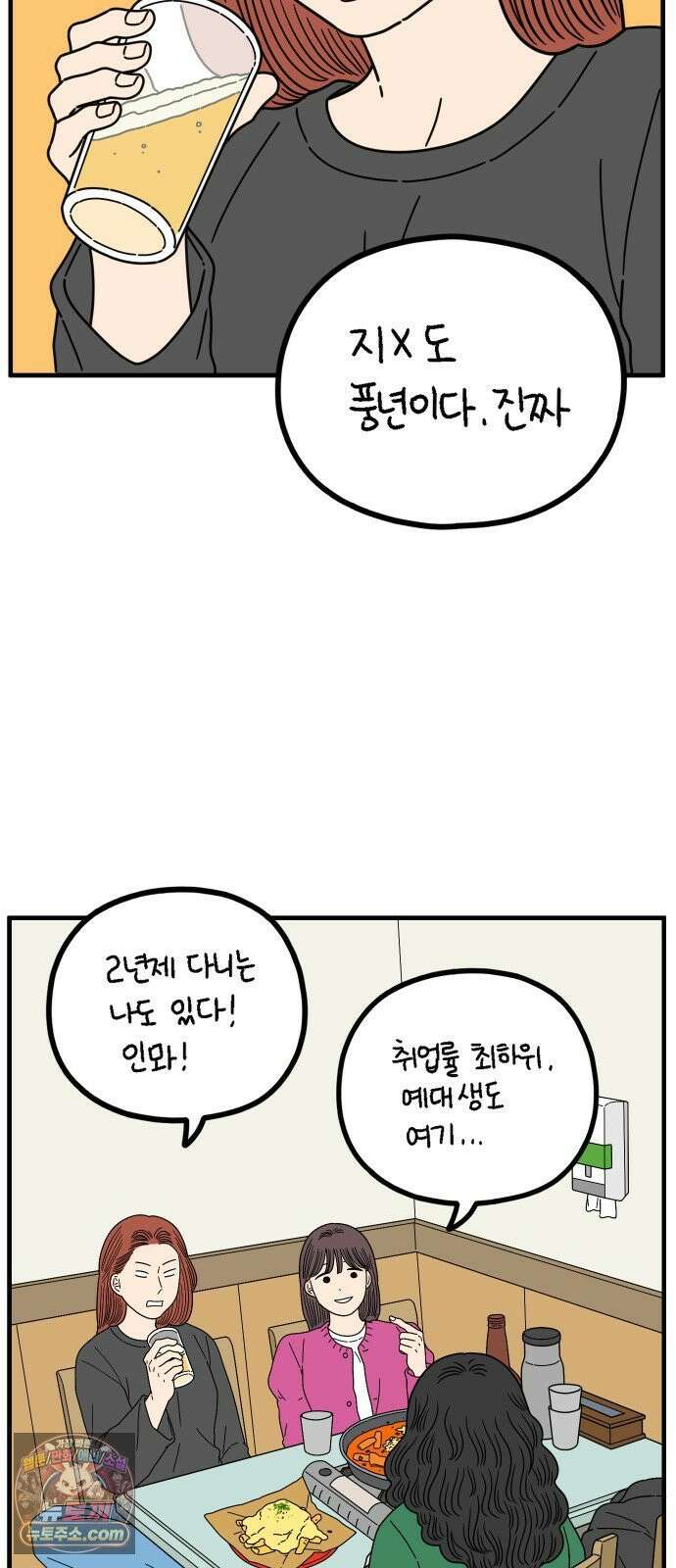 아홉수 우리들 293． 쉽지 않은 김우리의 인생 2 61