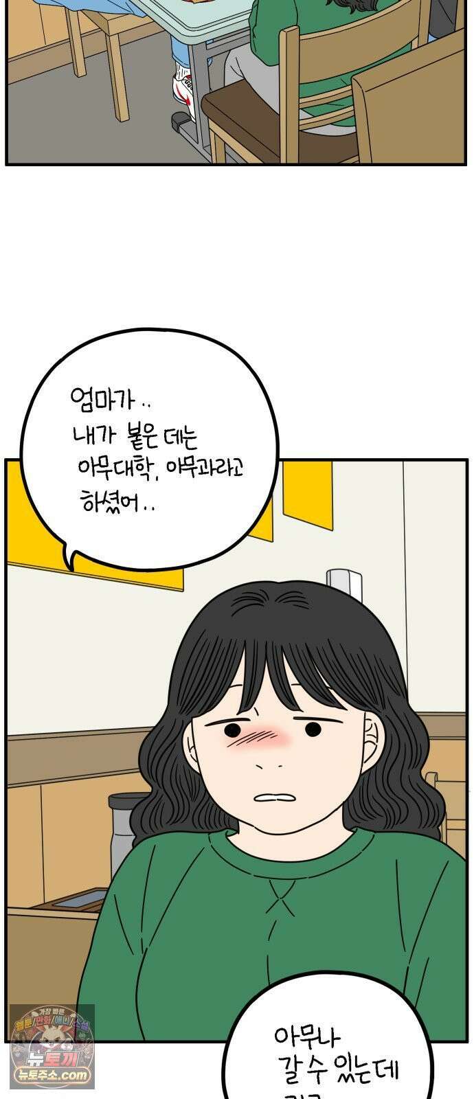 아홉수 우리들 293． 쉽지 않은 김우리의 인생 2 62