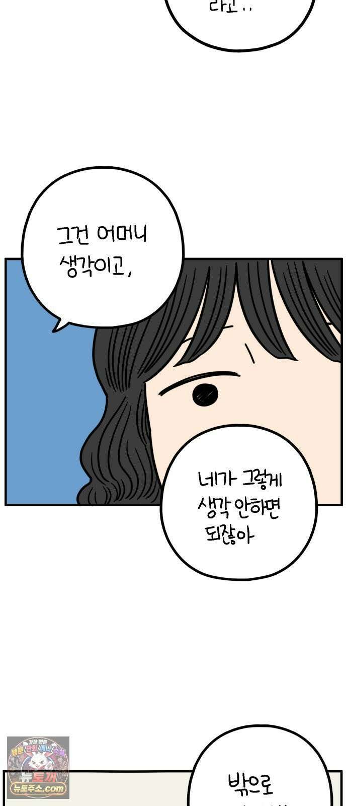아홉수 우리들 293． 쉽지 않은 김우리의 인생 2 63
